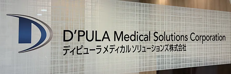 ディピューラ メディカル ソリューションズ株式会社